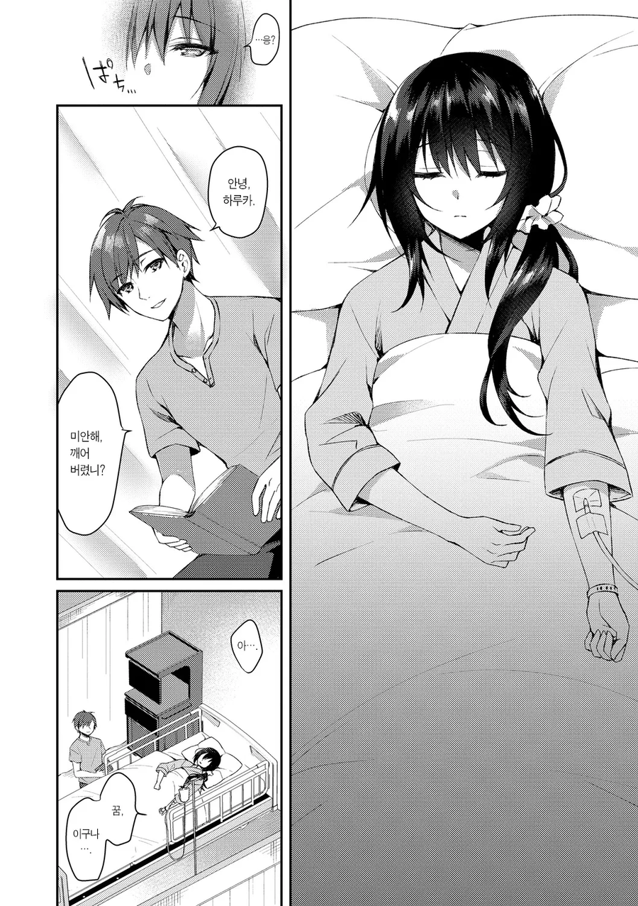 병에걸린 여자친구와 별을 보러가다.mamga_1.webp