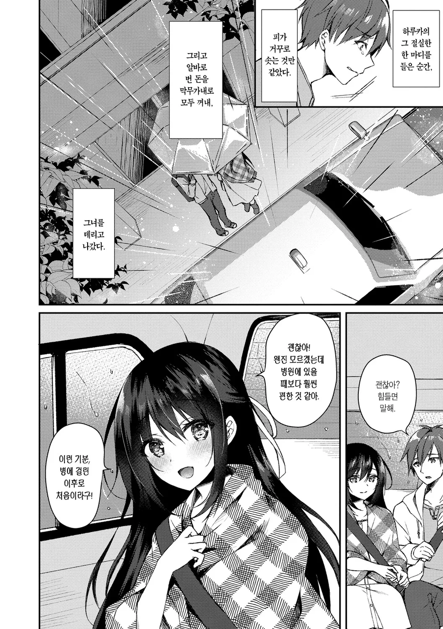 병에걸린 여자친구와 별을 보러가다.mamga_3.webp