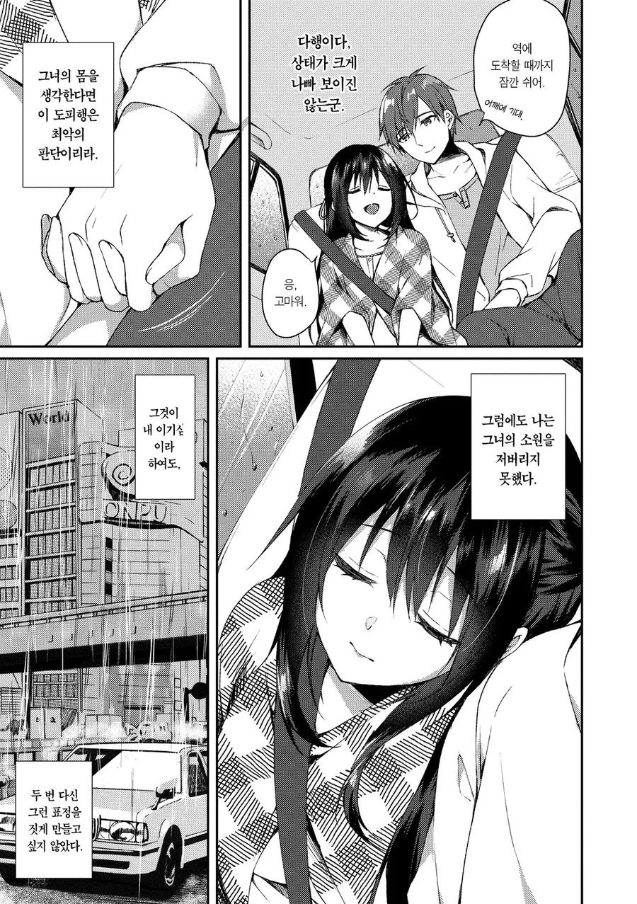 병에걸린 여자친구와 별을 보러가다.mamga_4.webp
