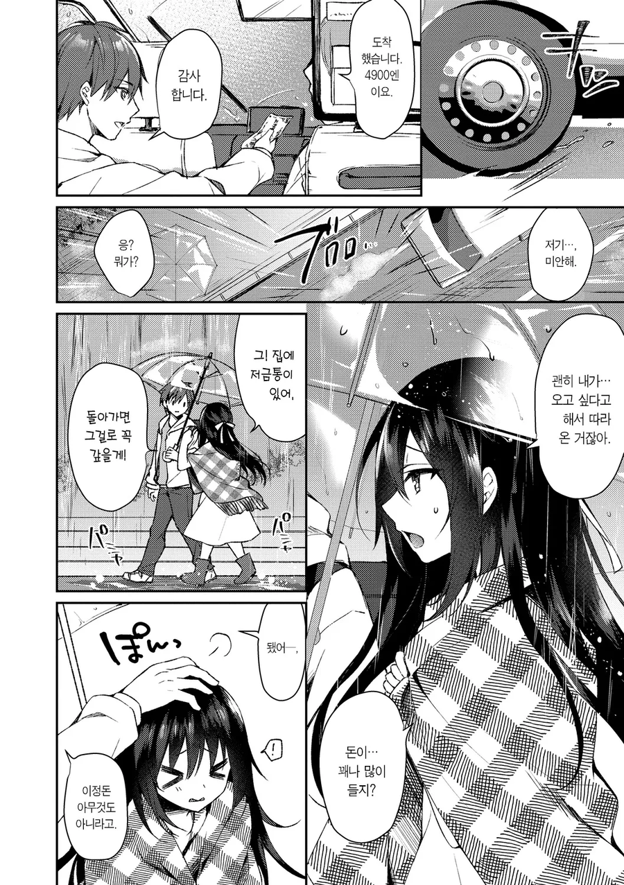 병에걸린 여자친구와 별을 보러가다.mamga_5.webp