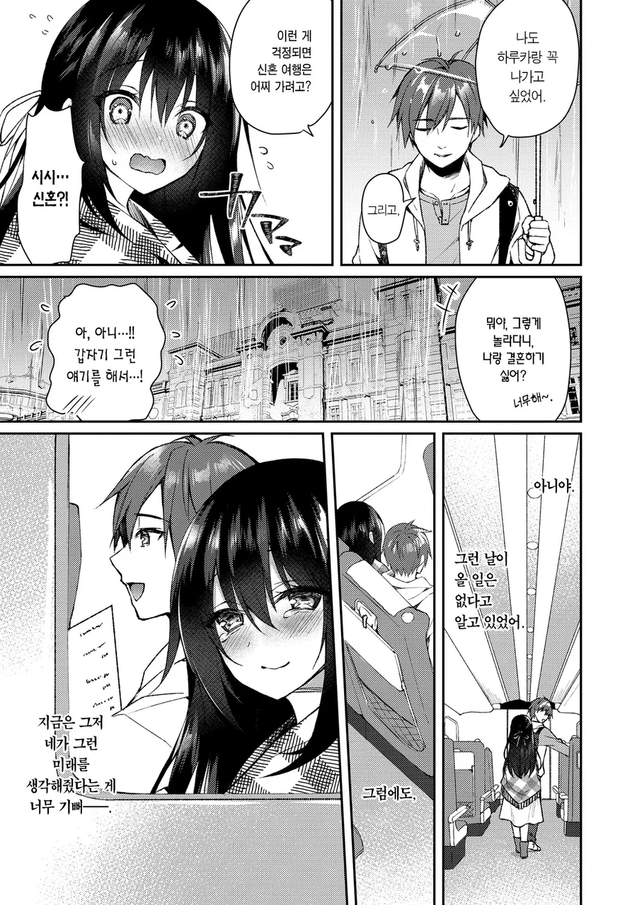병에걸린 여자친구와 별을 보러가다.mamga_6.webp