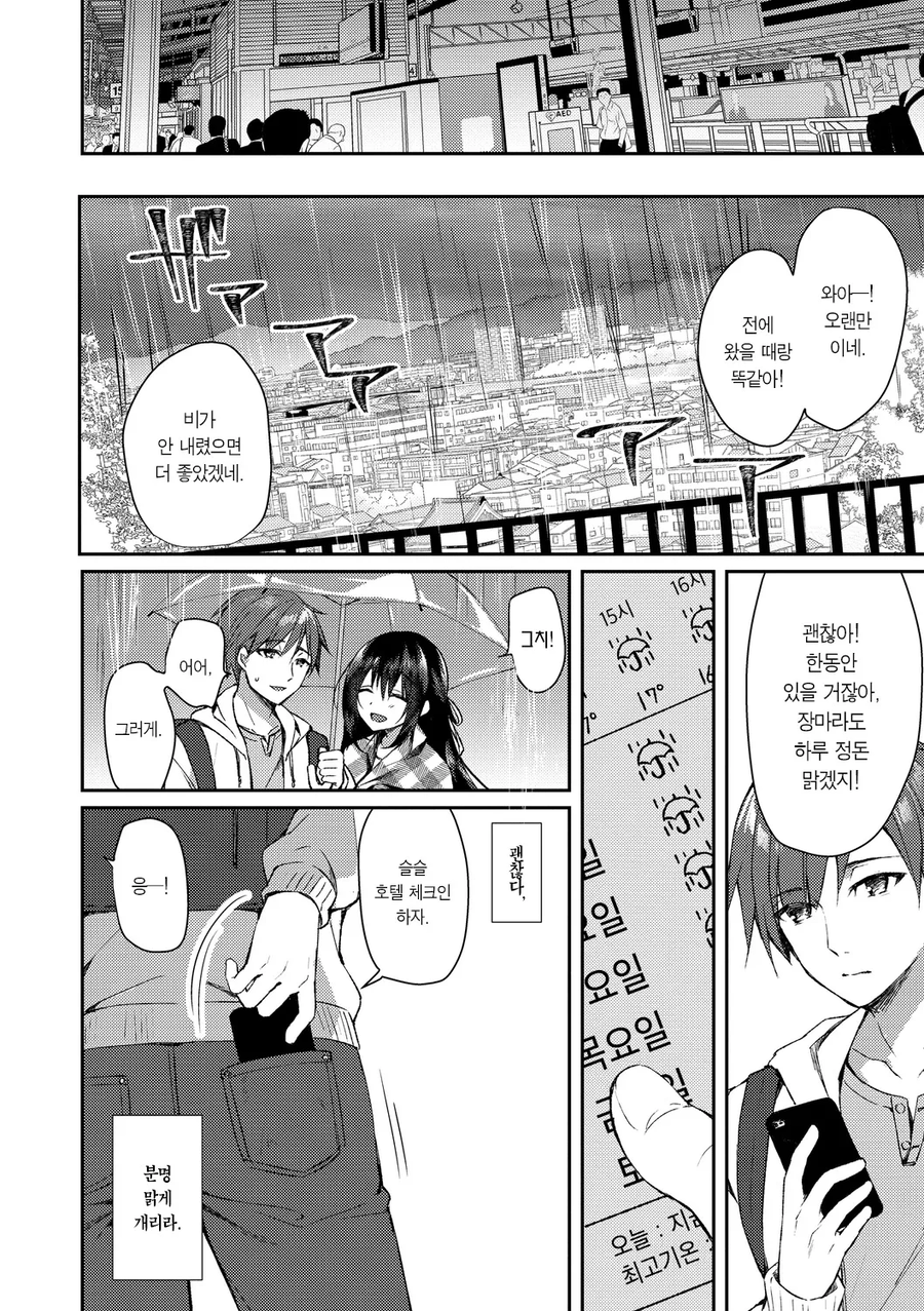 병에걸린 여자친구와 별을 보러가다.mamga_7.webp