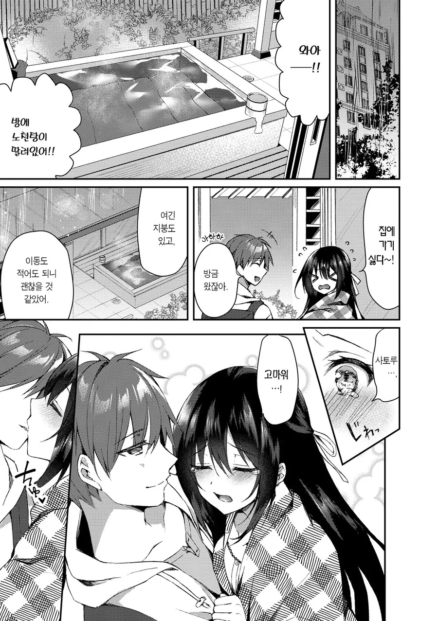 병에걸린 여자친구와 별을 보러가다.mamga_8.webp