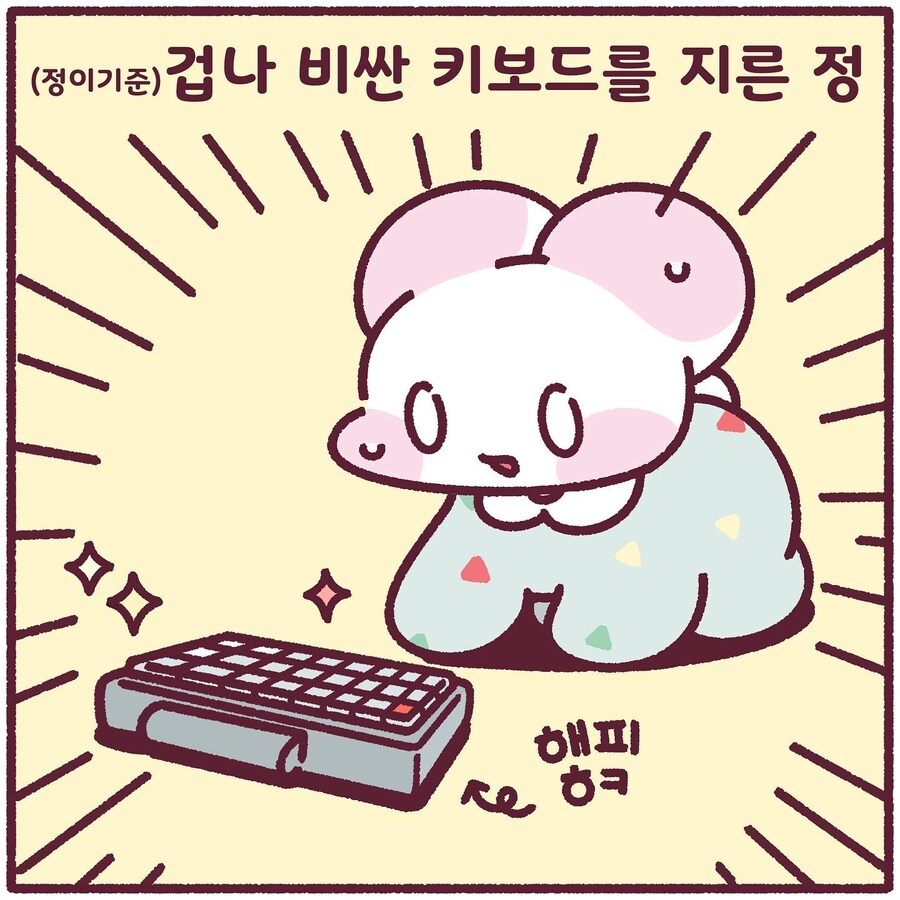 비싼 키보드를 사면 해야하는 것.jpg_1.jpg