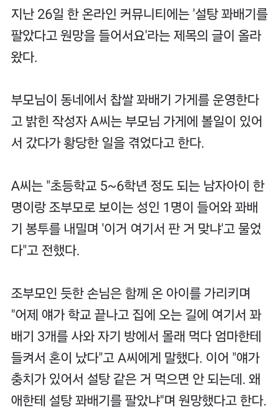 설탕 꽈배기 팔았다고 욕먹은 가게_2.jpg