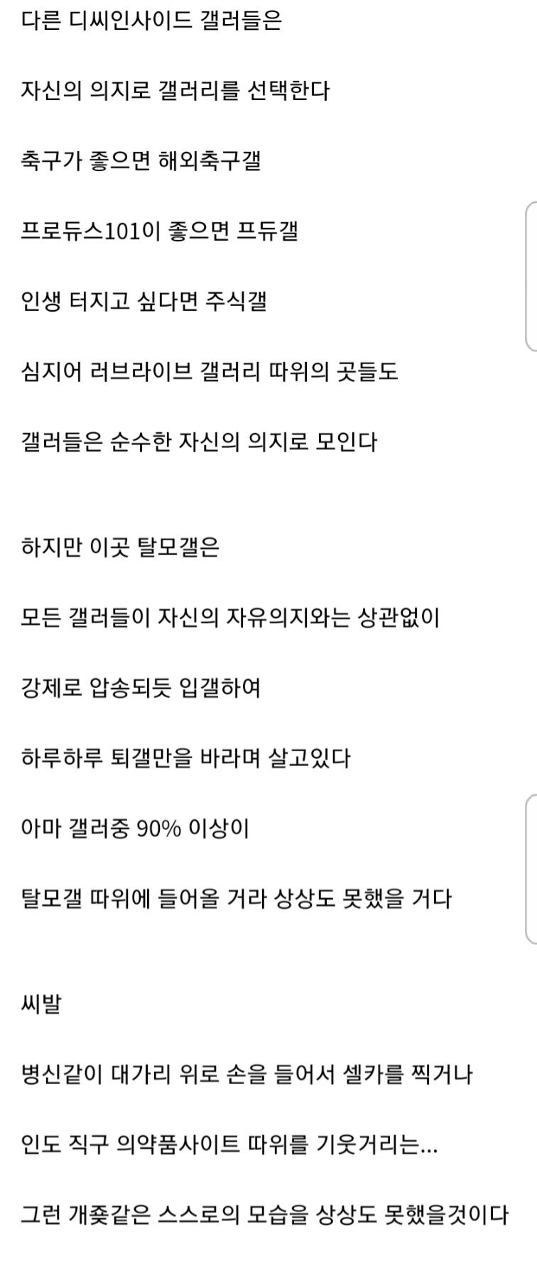 유입이 계속 들어올수 밖에 없다는 디씨의 한 갤러리..._1.jpg