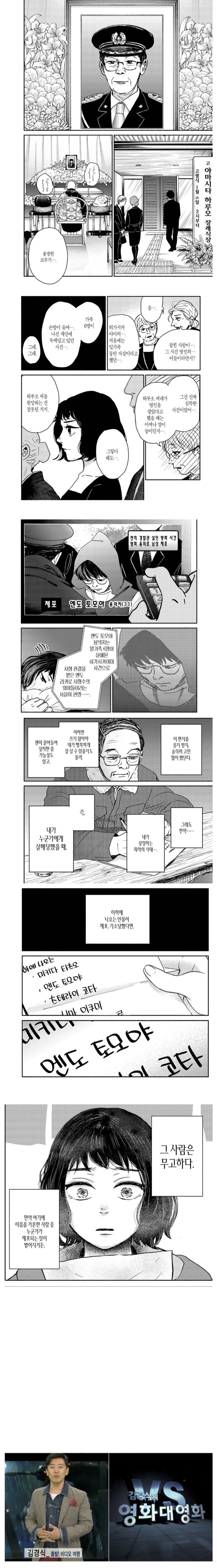 경찰관인 아버지가 살해당했다.Manhwa_1.jpg