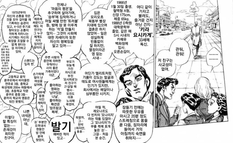 죠죠)수상할 정도로 키라에 대해 잘 아는 동료_1.jpg