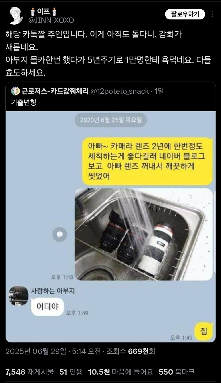 아빠한테 몰카 한번 했다가 주기적으로 욕 먹음_3.jpg
