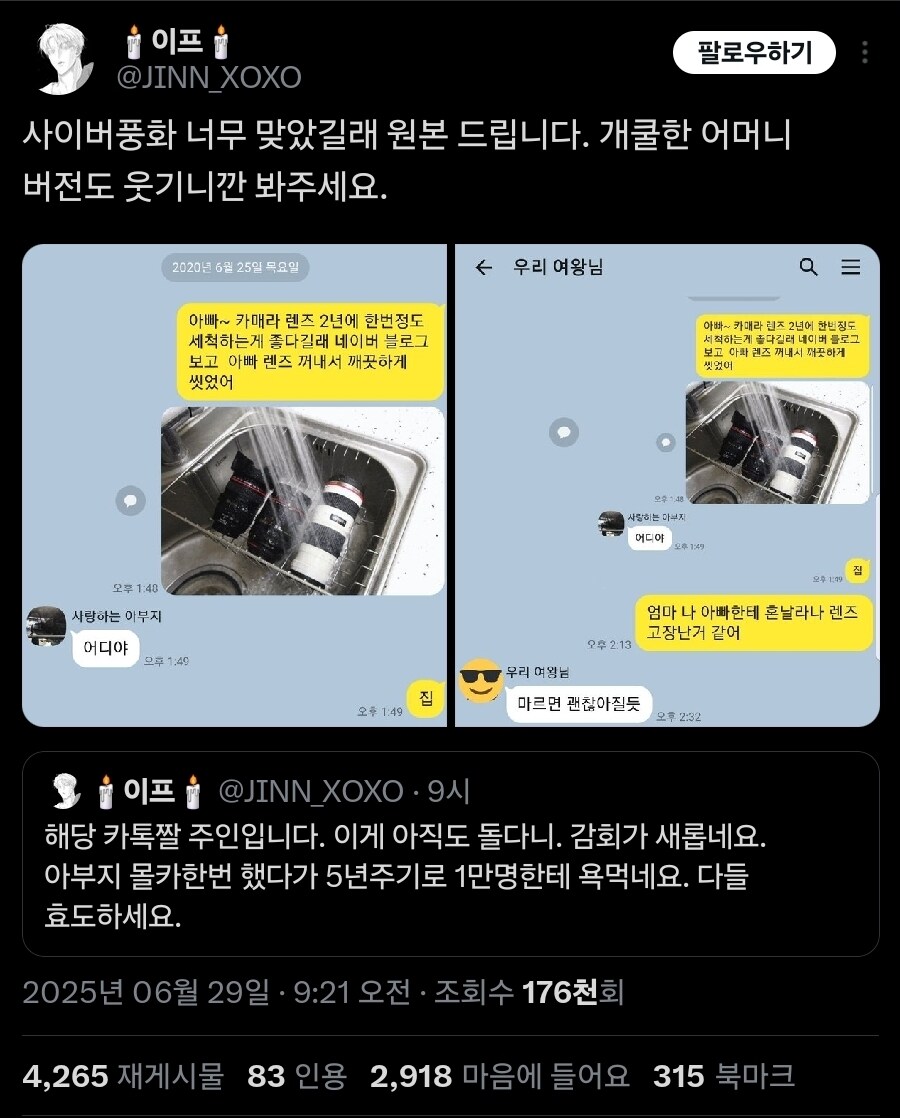 아빠한테 몰카 한번 했다가 주기적으로 욕 먹음_5.jpg