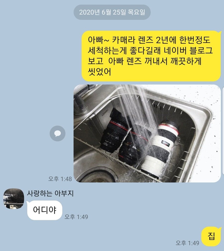 아빠한테 몰카 한번 했다가 주기적으로 욕 먹음_6.jpg