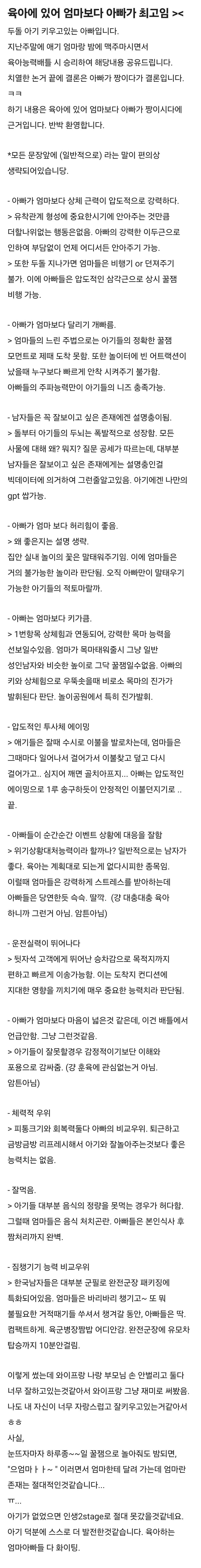 육아에선 엄마는 약체다_1.jpg