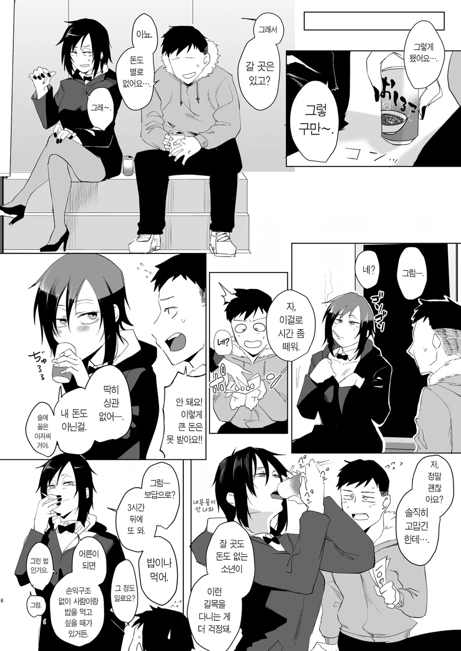 가출 소년을 보쌈하는 불량한 누님._3.webp