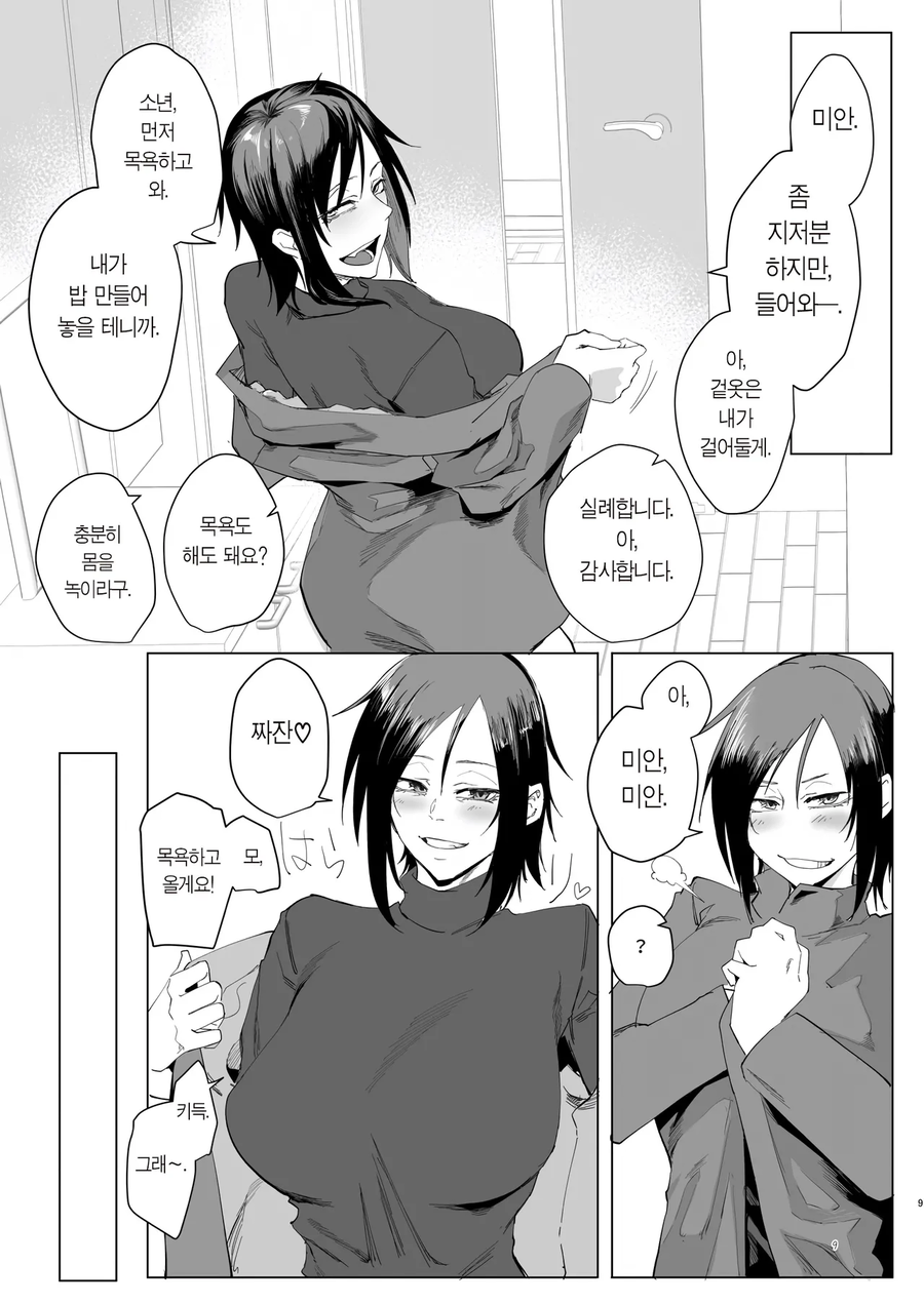 가출 소년을 보쌈하는 불량한 누님._6.webp