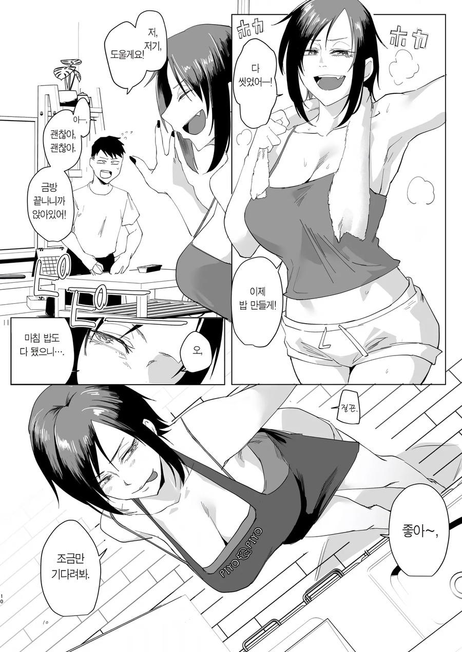 가출 소년을 보쌈하는 불량한 누님._7.webp