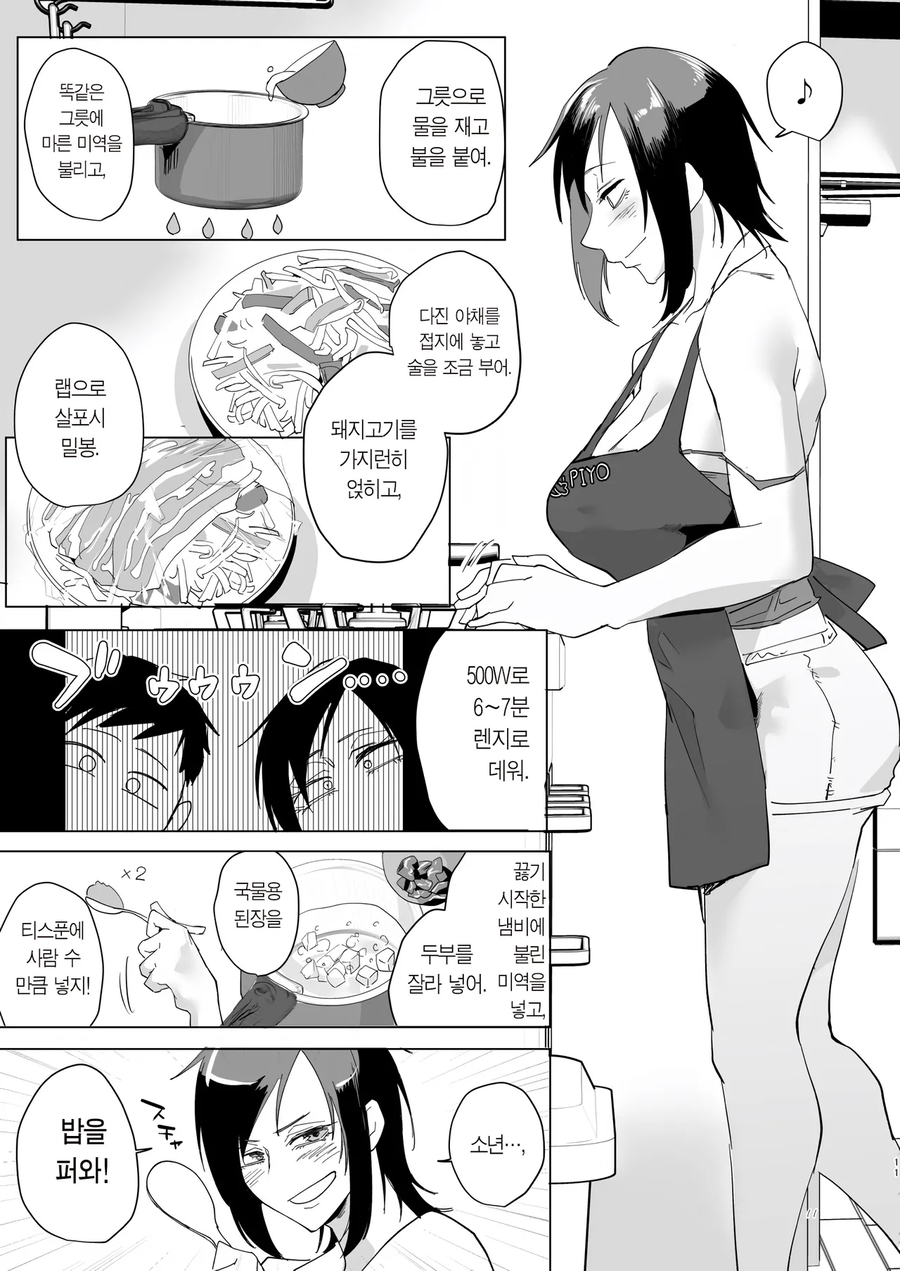 가출 소년을 보쌈하는 불량한 누님._8.webp