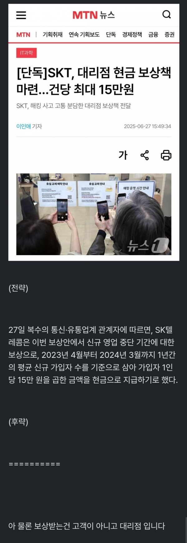 SKT 해킹사태 가입자 1인당 15만원 보상안 나옴.jpg_1.jpg