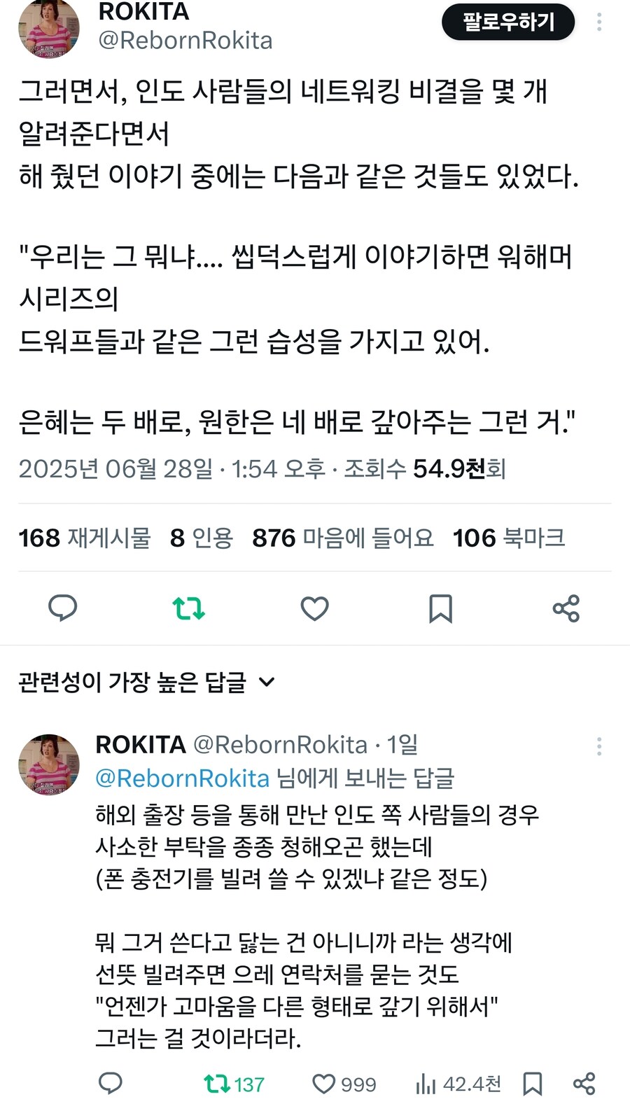 인도인 친화력의 비밀_1.jpg