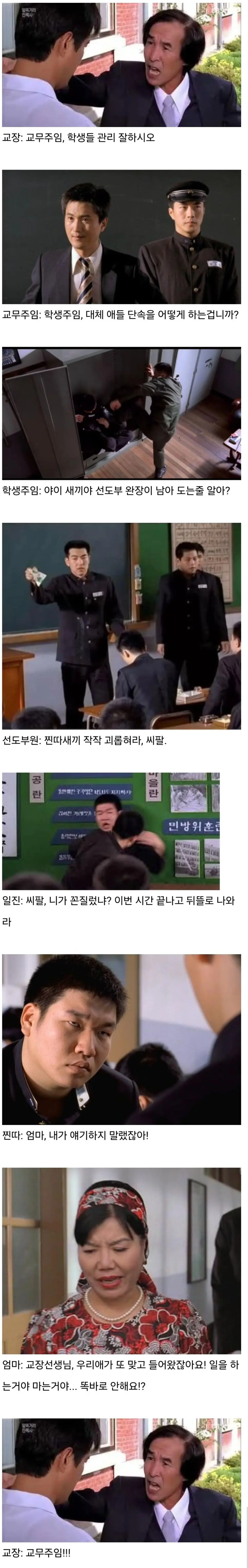 학교내리 갈굼 요약_1.webp