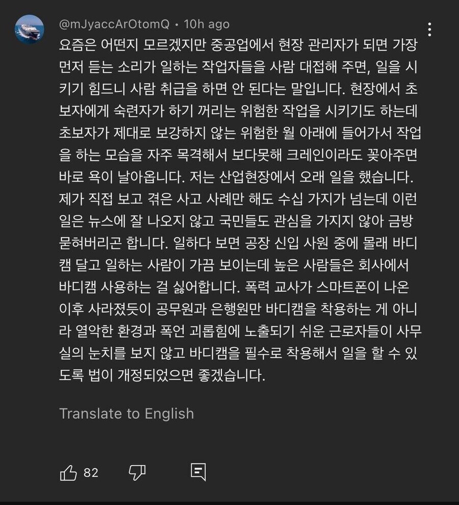 산업재해 유튜브에 올라온 댓글_1.jpg