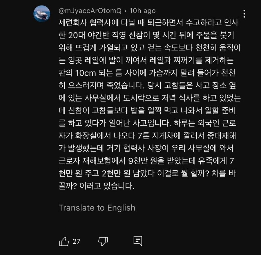 산업재해 유튜브에 올라온 댓글_2.jpg