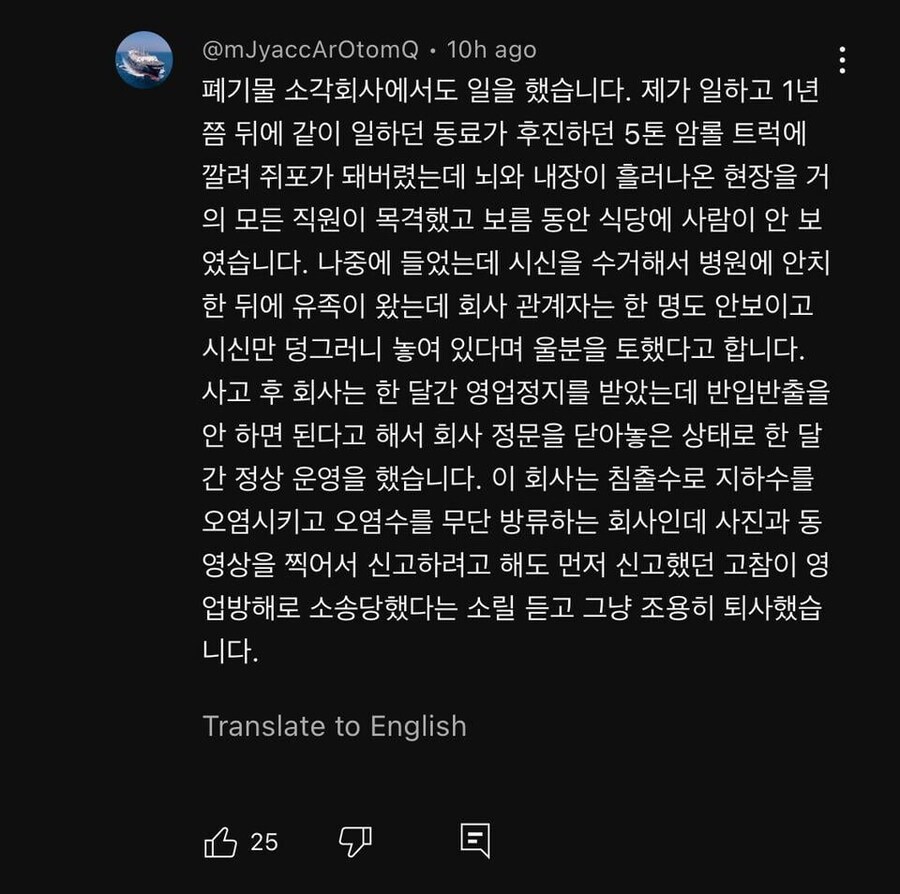 산업재해 유튜브에 올라온 댓글_4.jpg
