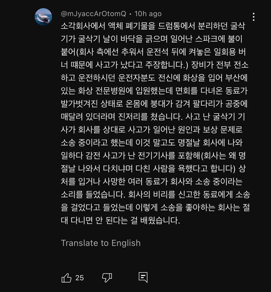 산업재해 유튜브에 올라온 댓글_5.jpg