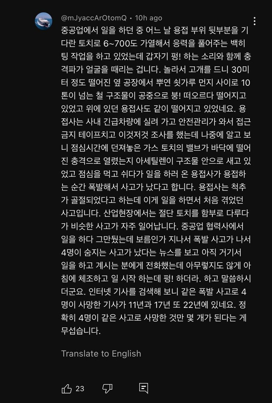 산업재해 유튜브에 올라온 댓글_7.jpg