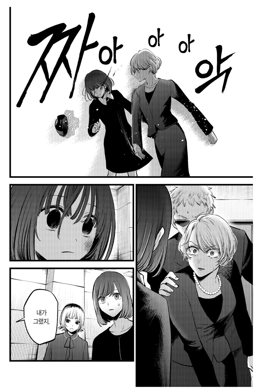 최애의 아이 엔딩에 묻힌 장면_2.jpg