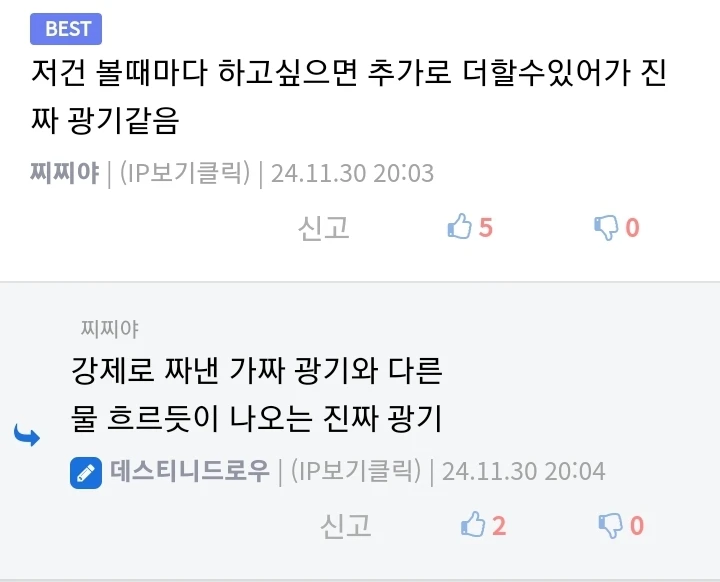 가짜광기 진짜광기 진짜_4.webp