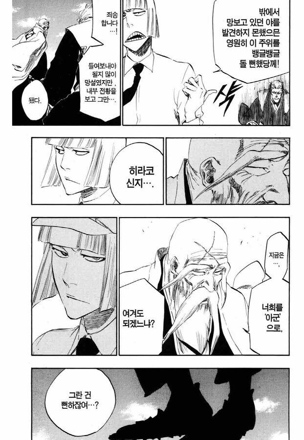 야마모토 영감이 신지를 경계한 이유_1.jpg
