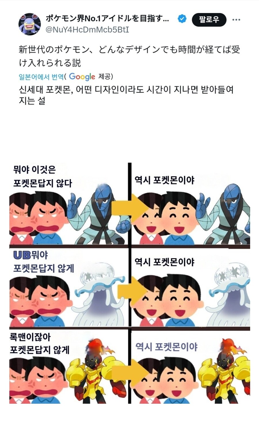 ???: 아니 그건 포켓몬이다._1.jpg