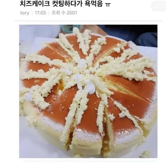 치즈케이크 커팅했다고 욕먹은 사람 ㅠㅠ_1.webp