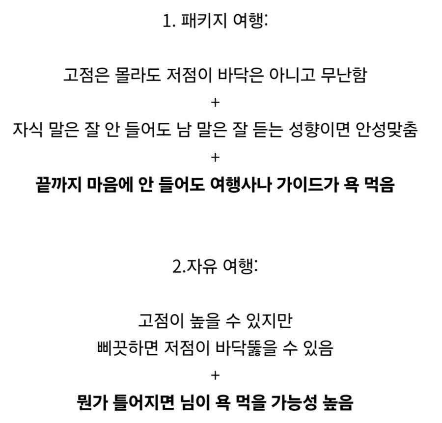 가족 해외여행은 패키지 관광이 낫다는 이유.jpg_3.jpg