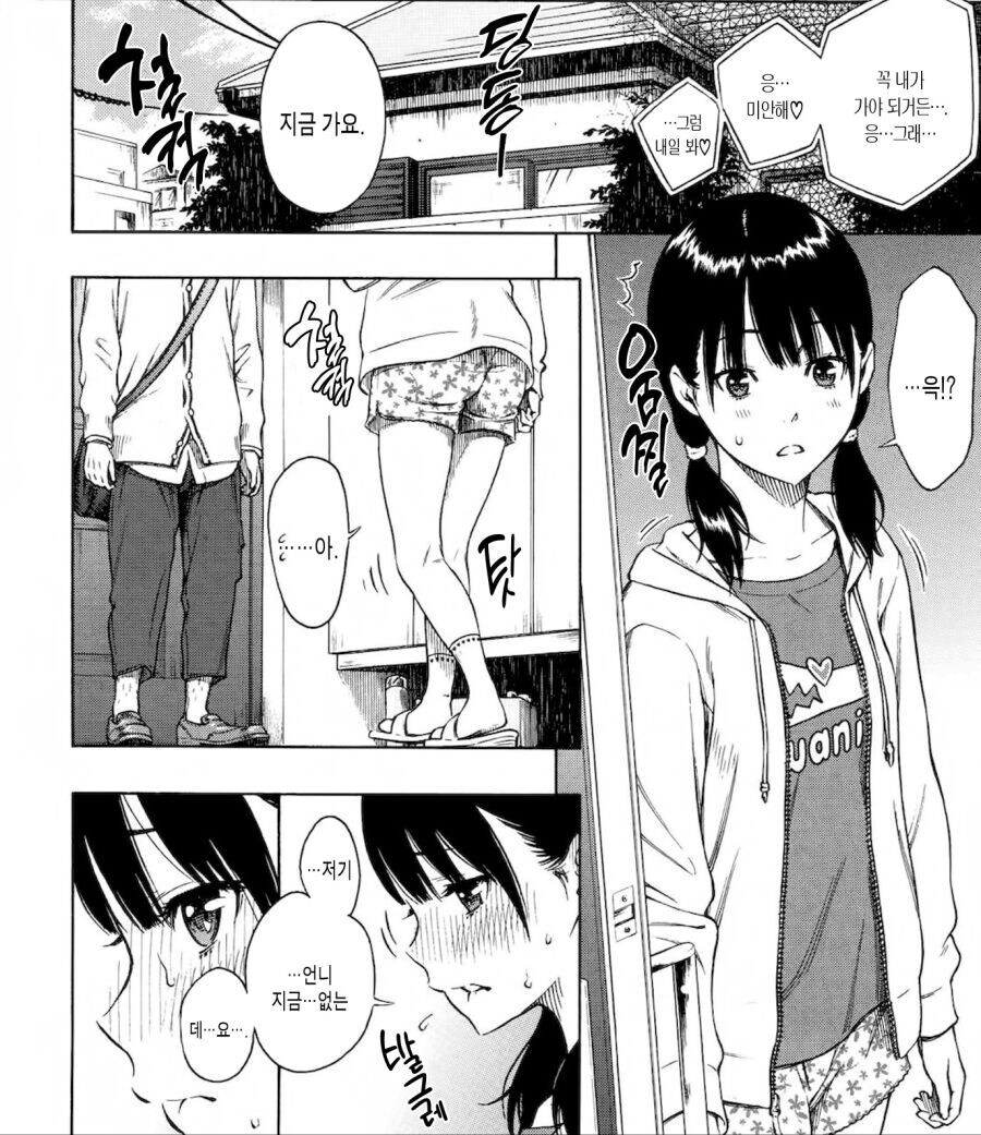 여친의 여동생이 위험한 이유_1.jpg