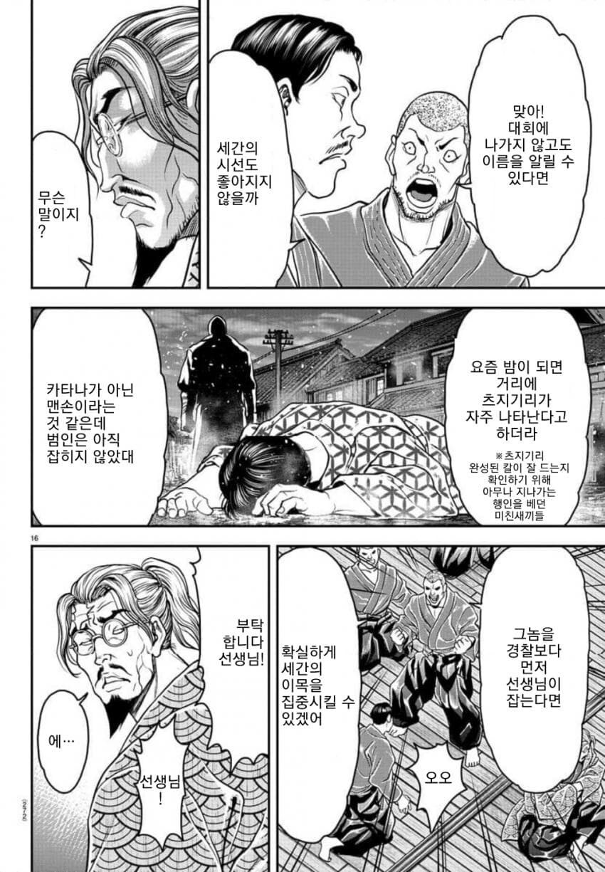 무술가들이 타락하는 이유_8.jpg