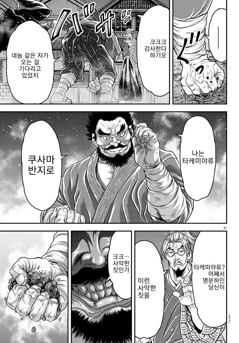 무술가들이 타락하는 이유_13.jpg