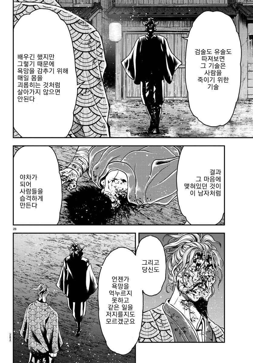 무술가들이 타락하는 이유_20.jpg