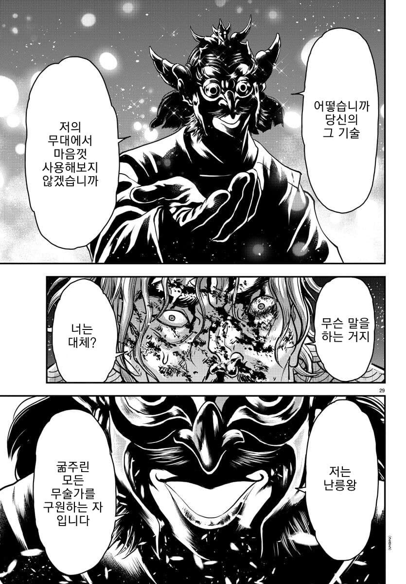 무술가들이 타락하는 이유_21.jpg