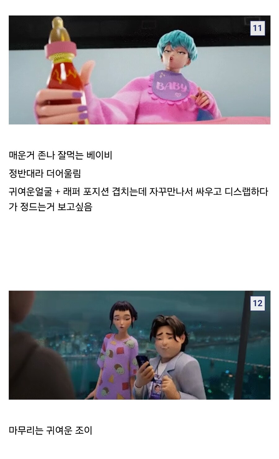 케이팝) 베이비에게 경쟁의식 가지는 조이_6.jpg
