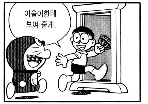 도라에몽)통계학적으로 당연한 행동.jpg_1.jpg
