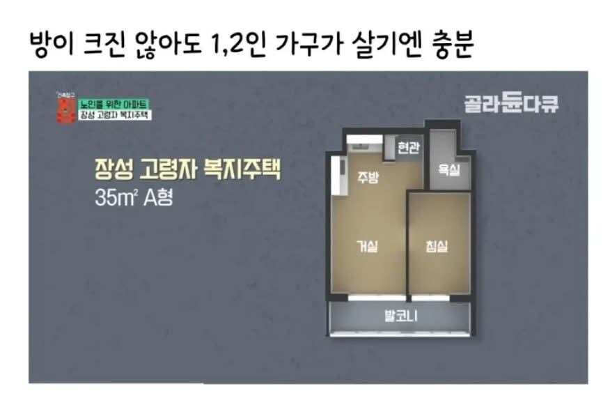 반응이 좋다는 노인 아파트_7.jpg