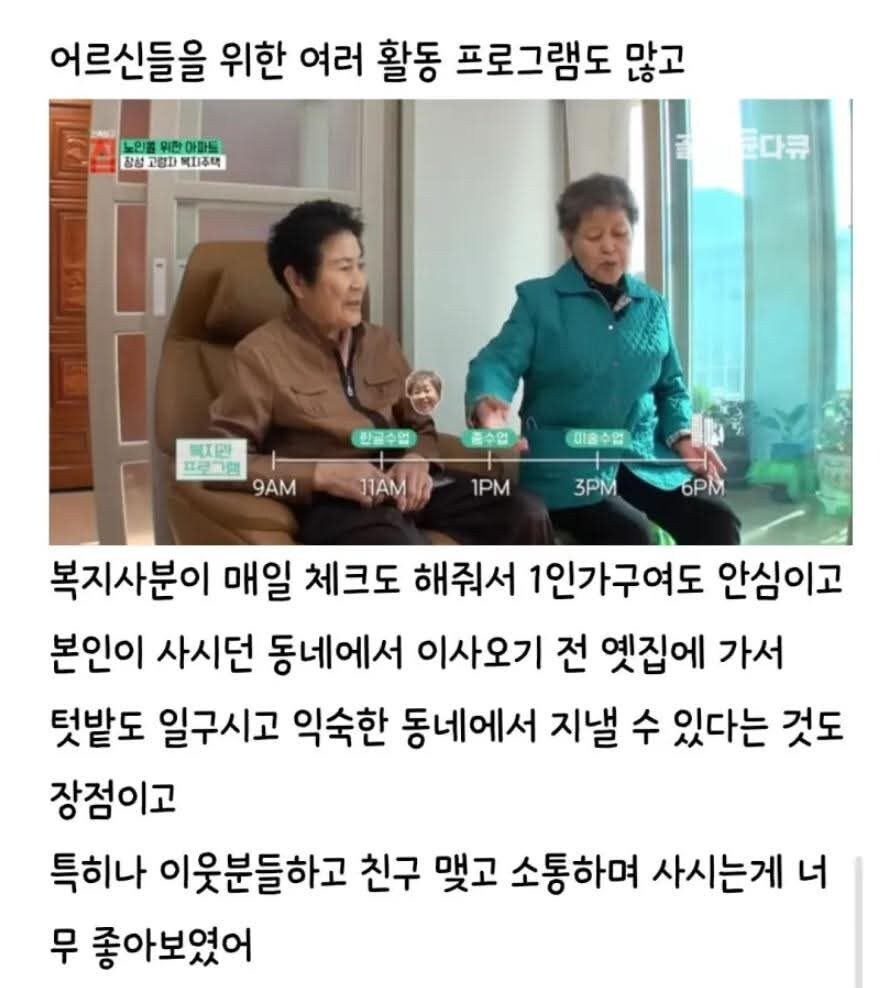 반응이 좋다는 노인 아파트_9.jpg