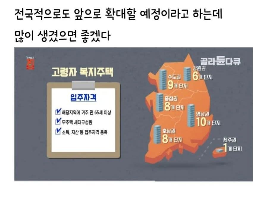 반응이 좋다는 노인 아파트_10.jpg