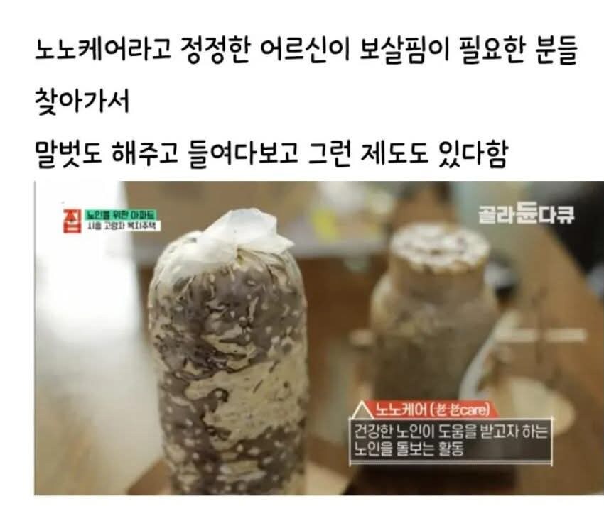 반응이 좋다는 노인 아파트_15.jpg