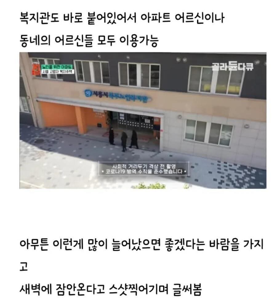 반응이 좋다는 노인 아파트_16.jpg