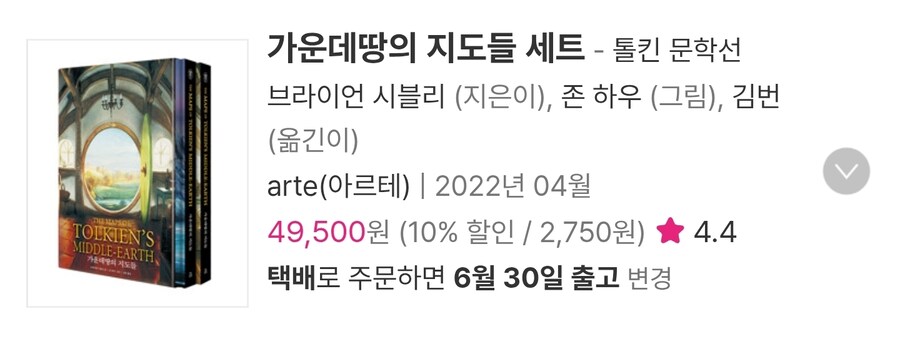 톨킨 가운데땅 지도 책_1.jpg