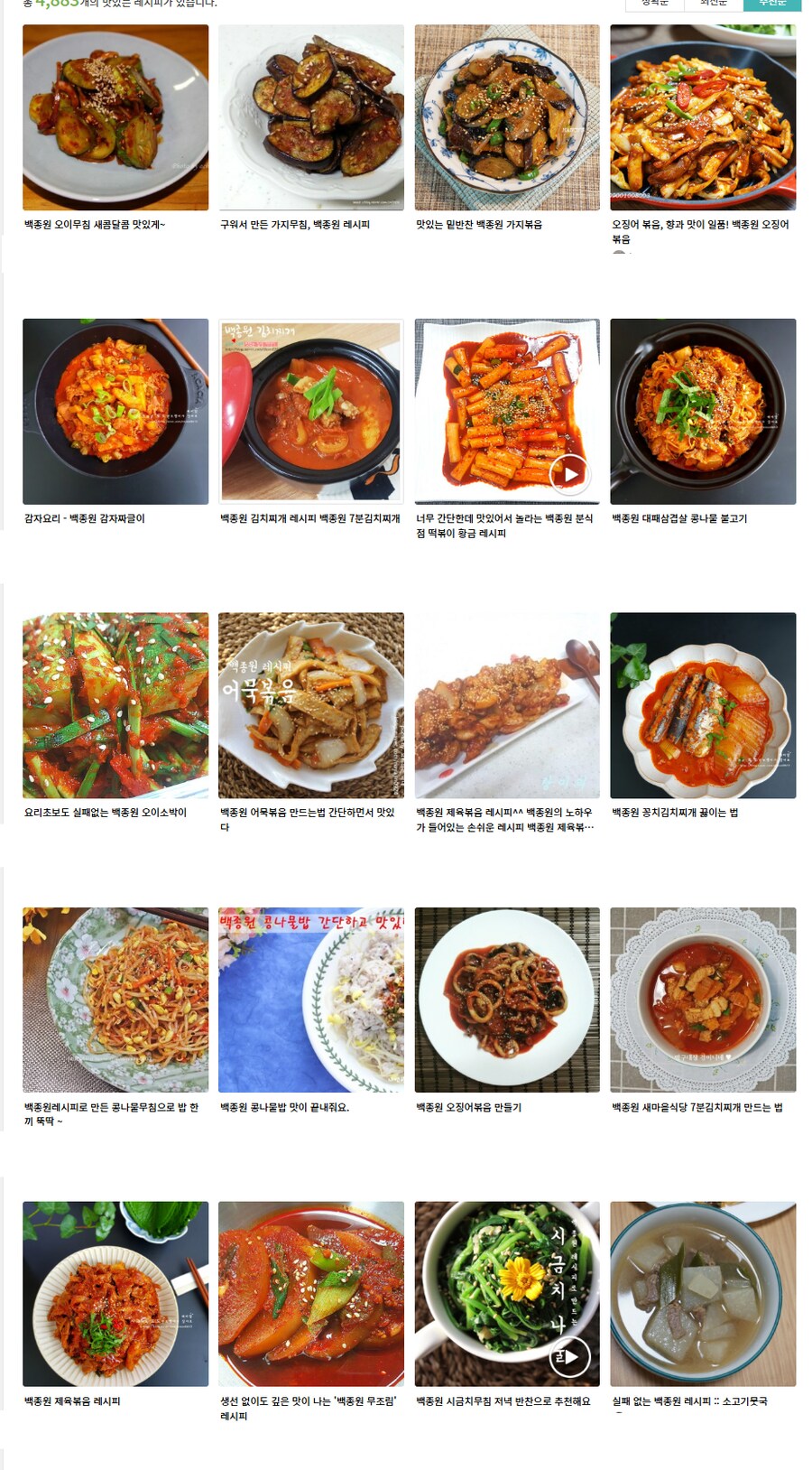 전국민 무한츠쿠요미 시절 요리블로그 레시피 특징_1.png