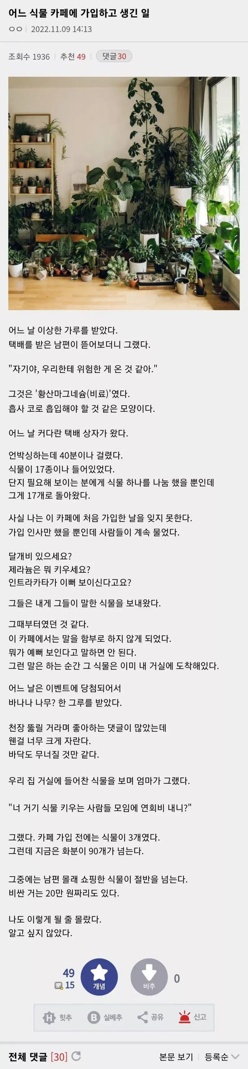 식물 카페에서 말조심해야하는 이유.jpg_1.webp