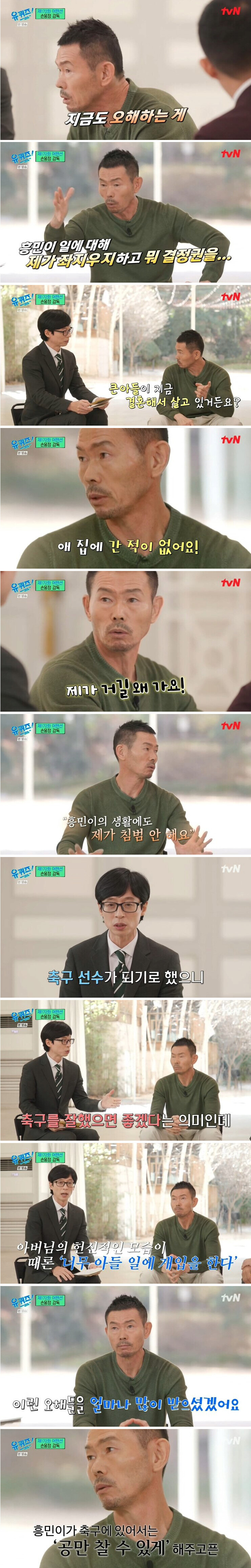 손흥민 사생활에 간섭 안하는 아버지.jpg_1.jpg